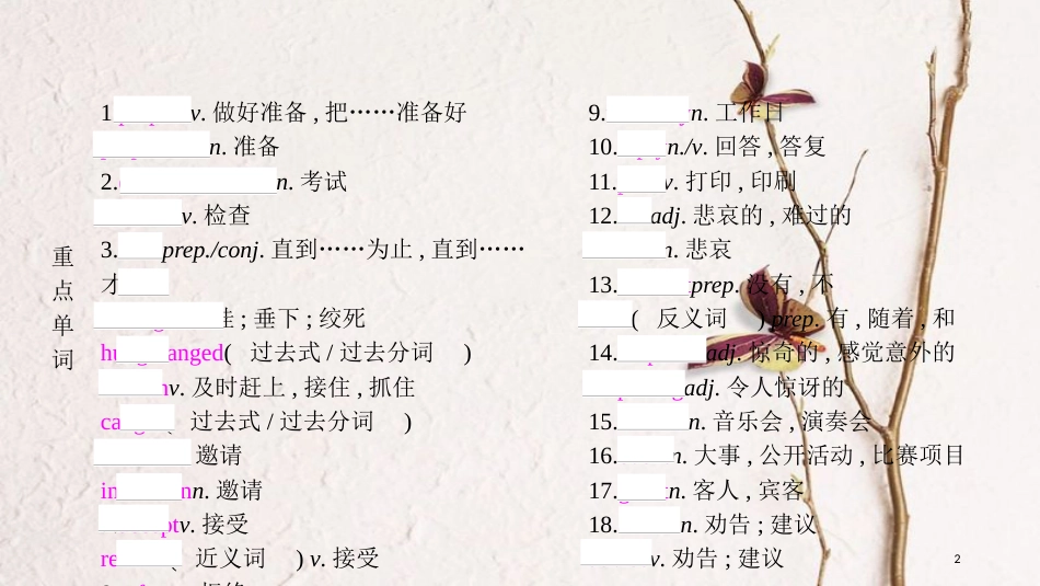 中考英语复习 第一部分 教材知识梳理 八上 Unit 9-10课件 （新版）人教新目标版_第2页