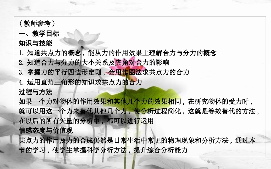 高中物理 第3章 相互作用 第4节 力的合成课件 新人教版必修1_第2页