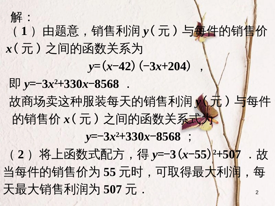 九年级数学下册 5.5 用二次函数解决问题练一练素材 （新版）苏科版_第2页