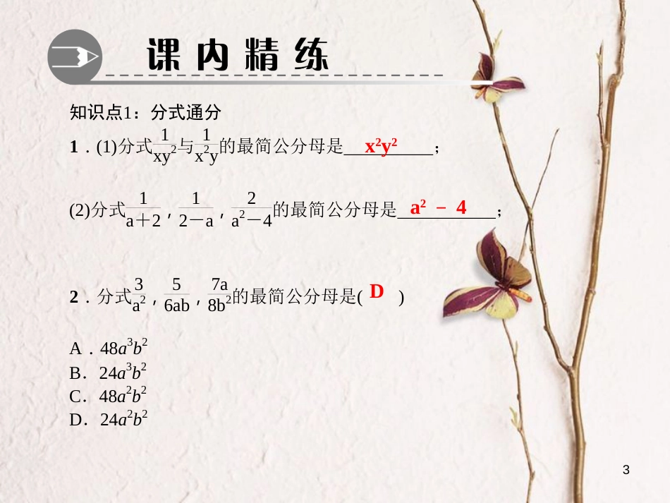 八年级数学下册 第五章 分式与分式方程 3 分式的加减法 第2课时 异分母的分式加减法作业课件 （新版）北师大版_第3页