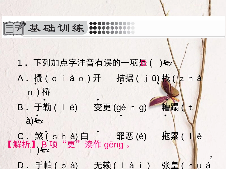 九年级语文上册 第三单元 11 我的叔叔于勒课件 （新版）新人教版_第2页