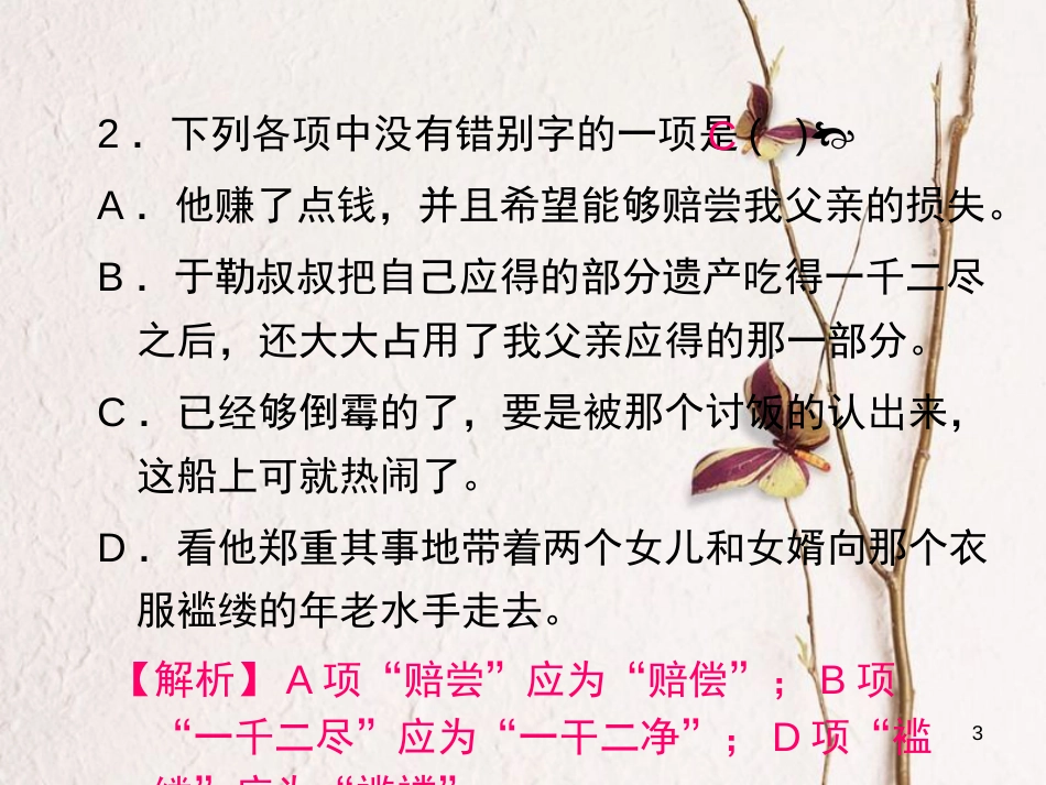 九年级语文上册 第三单元 11 我的叔叔于勒课件 （新版）新人教版_第3页