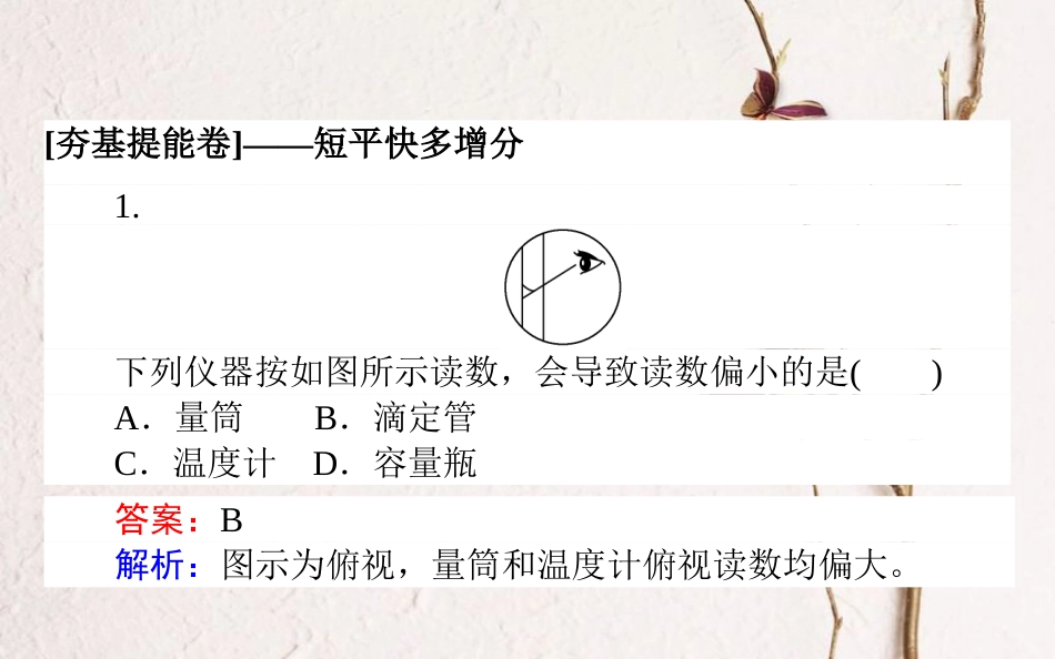 2019版高考化学总复习 刷题周测练课件12(1)_第2页