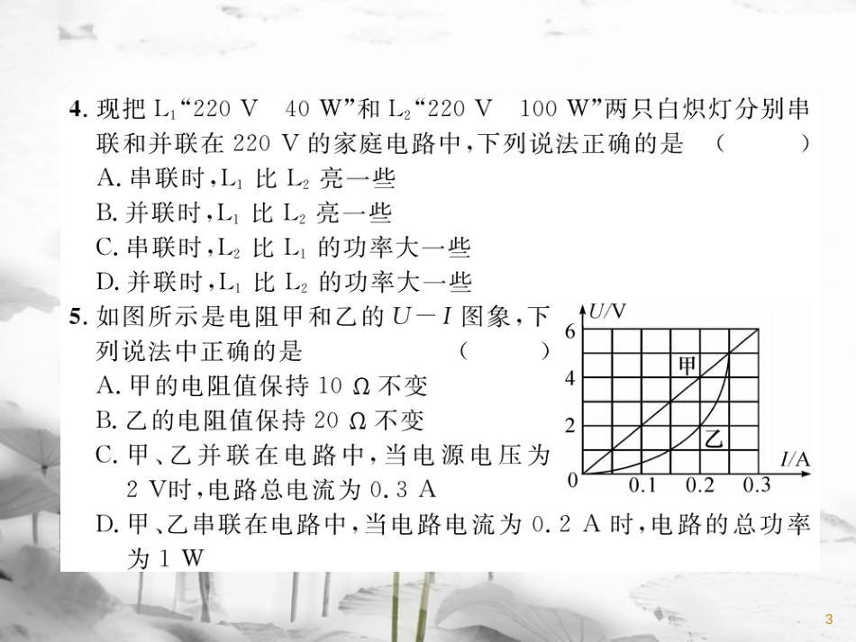 九年级物理上册 第15章 电能与电功率达标测试课件 （新版）粤教沪版_第3页