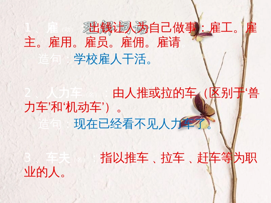 九年级语文下册 第五课《一件小事》课件1 新疆教育版_第3页