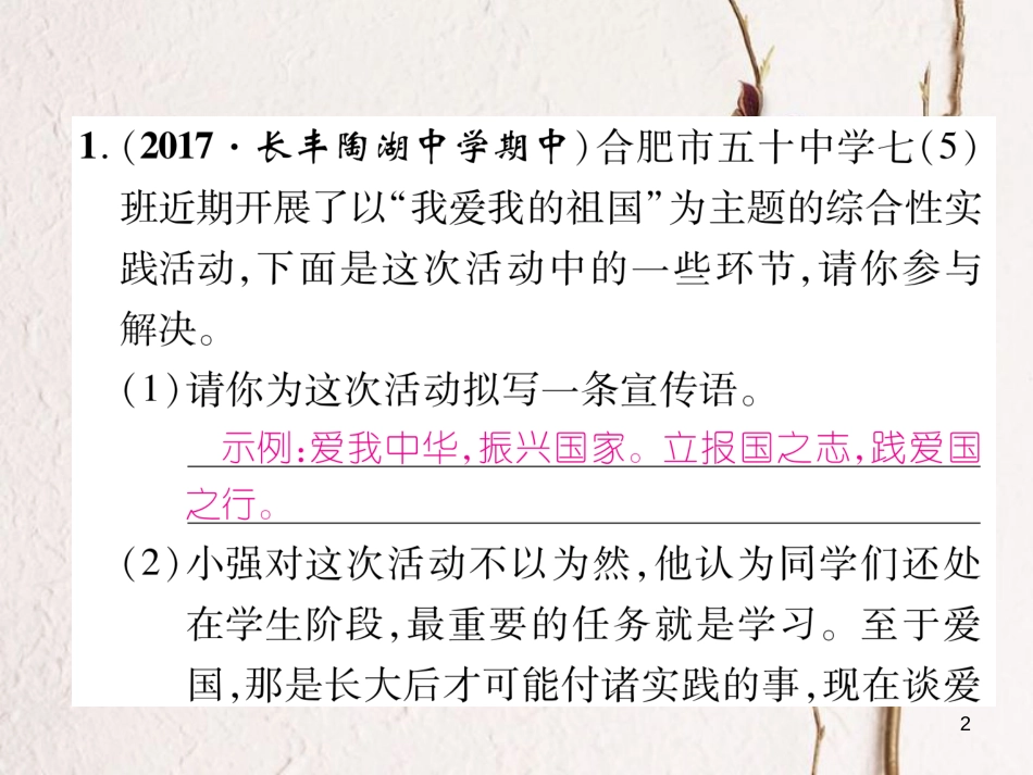 七年级语文下册 第二单元综合性学习 天下国家课件 新人教版_第2页