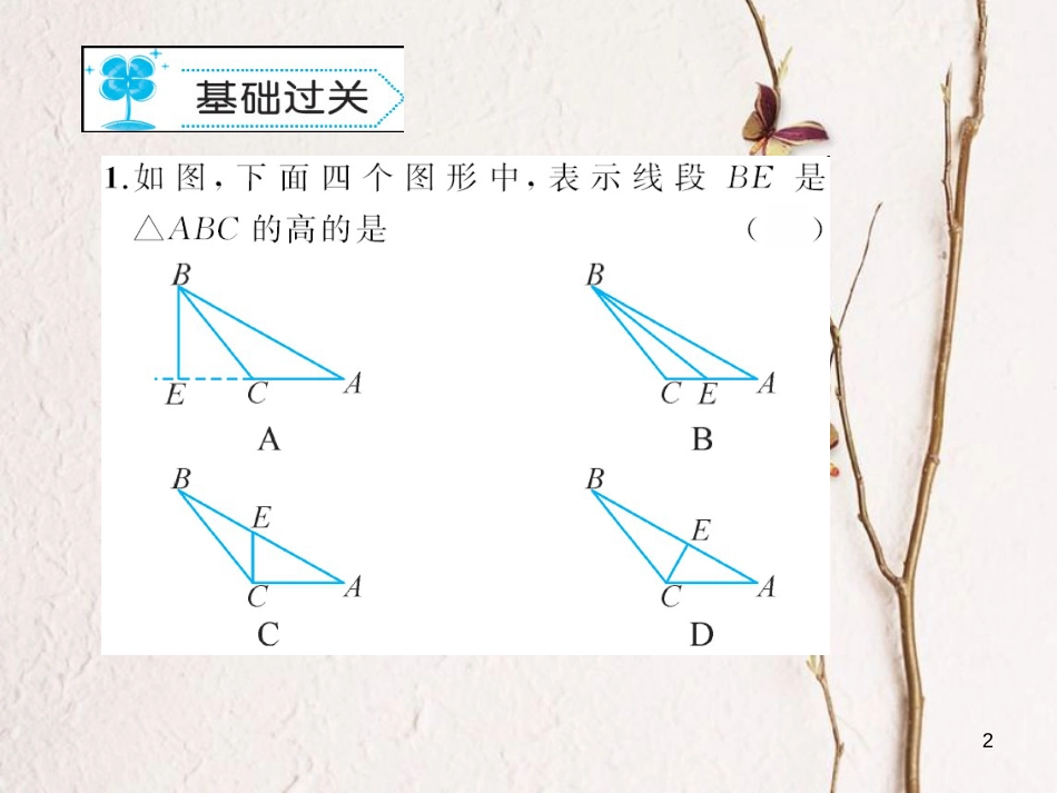 七年级数学下册 9.1 三角形作业课件 （新版）华东师大版_第2页