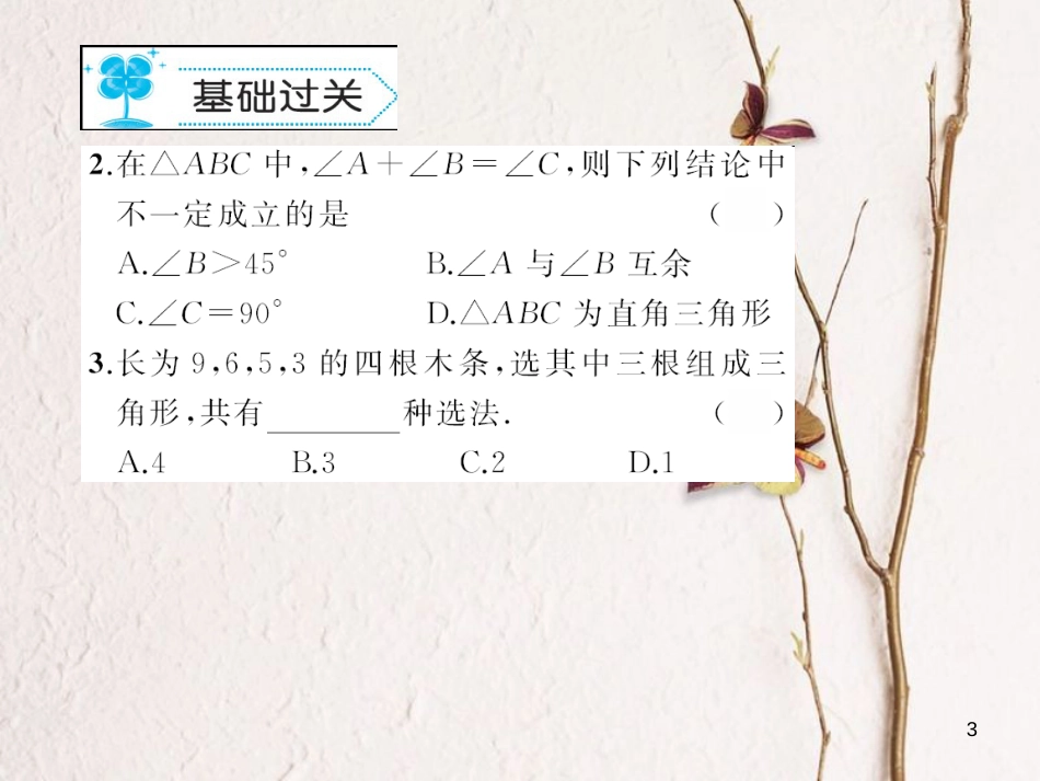 七年级数学下册 9.1 三角形作业课件 （新版）华东师大版_第3页