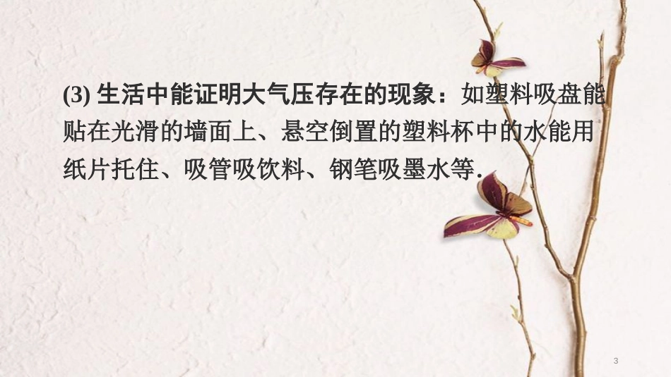 中考物理 基础过关复习集训 第九章 压强 第2节 大气压强 流体压强与流速的关系课件 新人教版_第3页