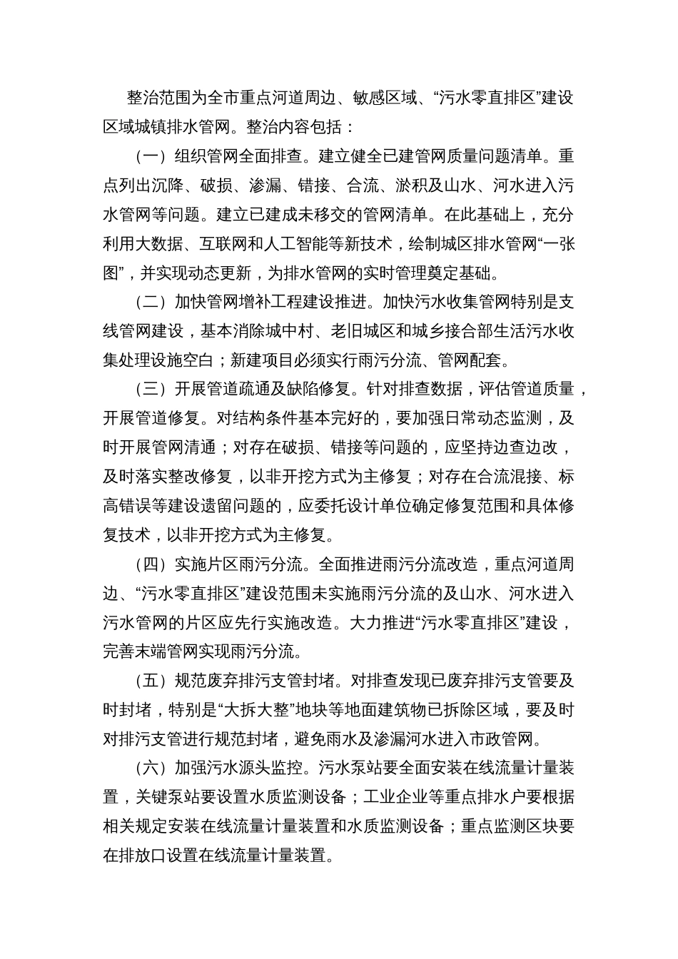 市排水管网整治行动实施方案_第2页