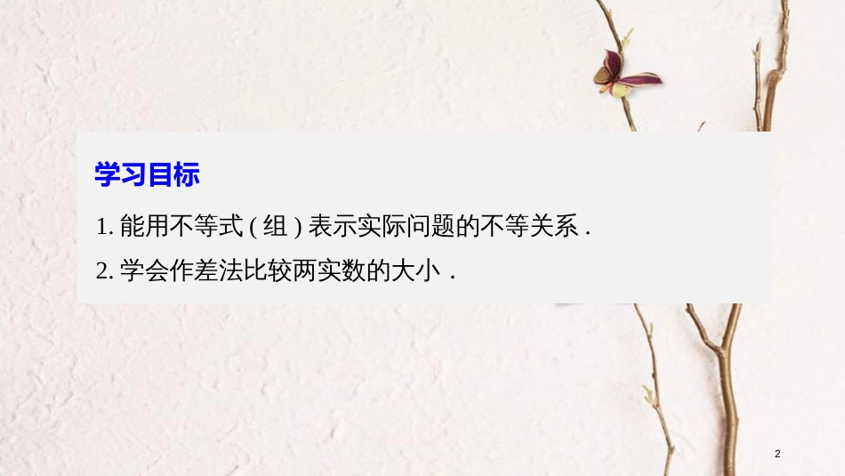 高中数学 第三章 不等式 3.1.1 不等关系与不等式课件 新人教B版必修5[共28页]_第2页