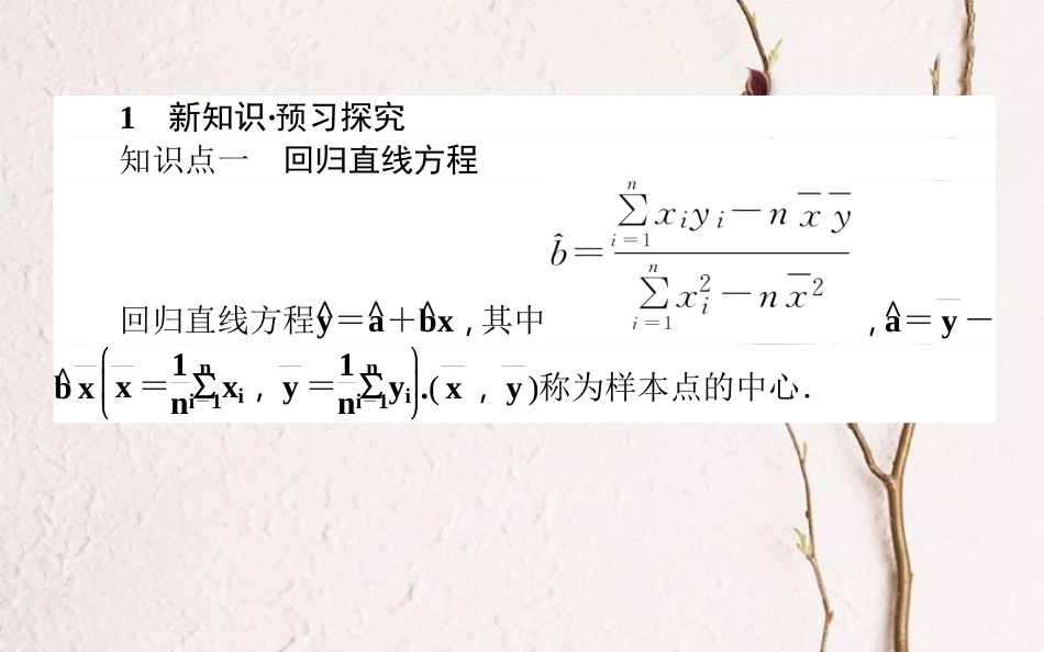 高中数学 第一章 统计案例 第2课时 回归分析课件 新人教B版选修1-2_第3页