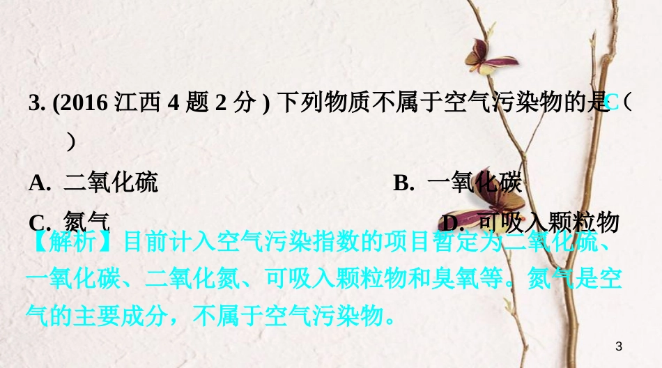 江西省中考化学复习第一部分考点研究第二单元我们周围的空气课件_第3页