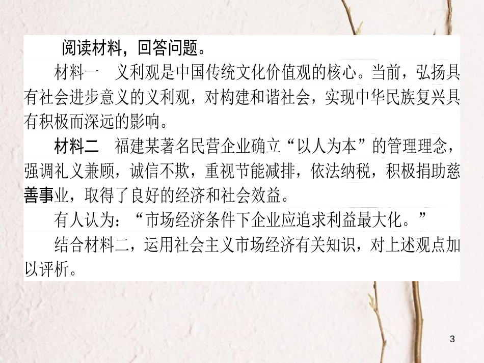 2019年高考政治一轮复习 第二单元 文化传承与创新（微专题）“评析、评价类”主观题专项训练课件 新人教版必修3_第3页