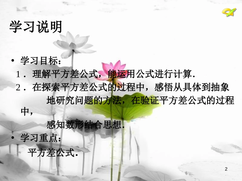 八年级数学上册 14.2 乘法公式（1）课件 （新版）新人教版_第2页
