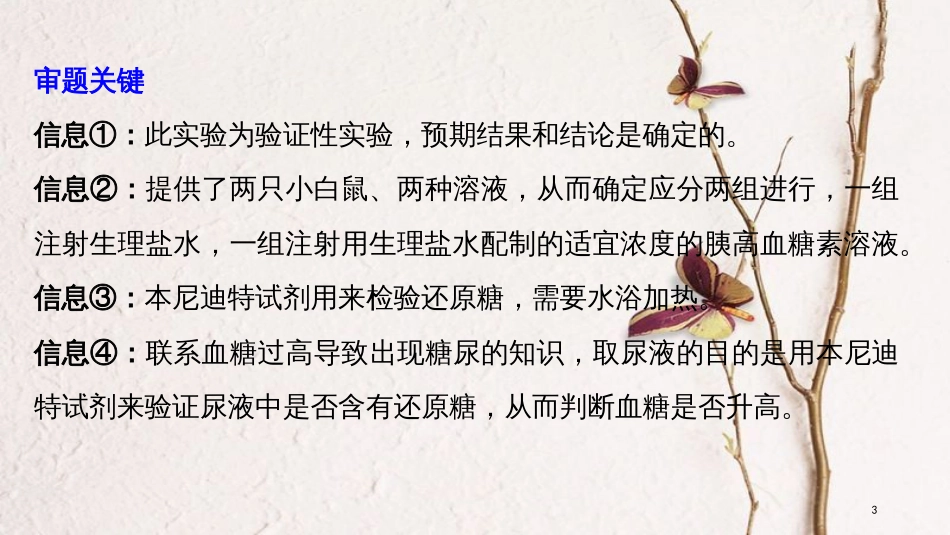 （浙江选考）2019版高考生物一轮总复习 第七单元 生物体生命活动的调节与免疫 实验技能提升四 书写实验步骤(思路)的一般程序课件_第3页