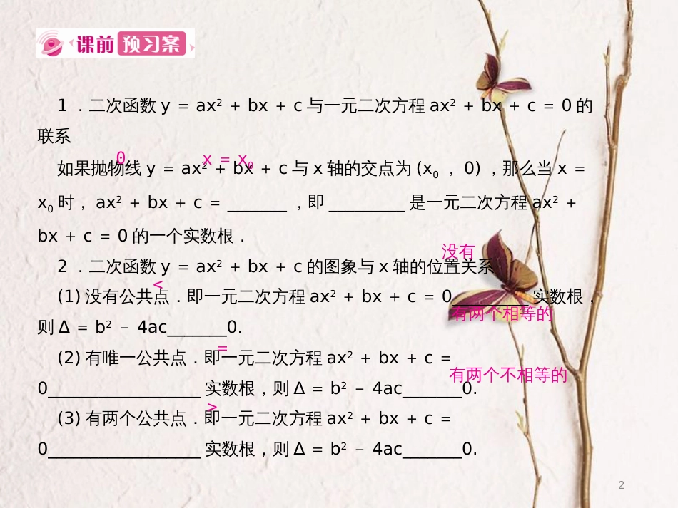 九年级数学上册 22 二次函数 22.2 二次函数与一元二次方程课件 （新版）新人教版_第2页