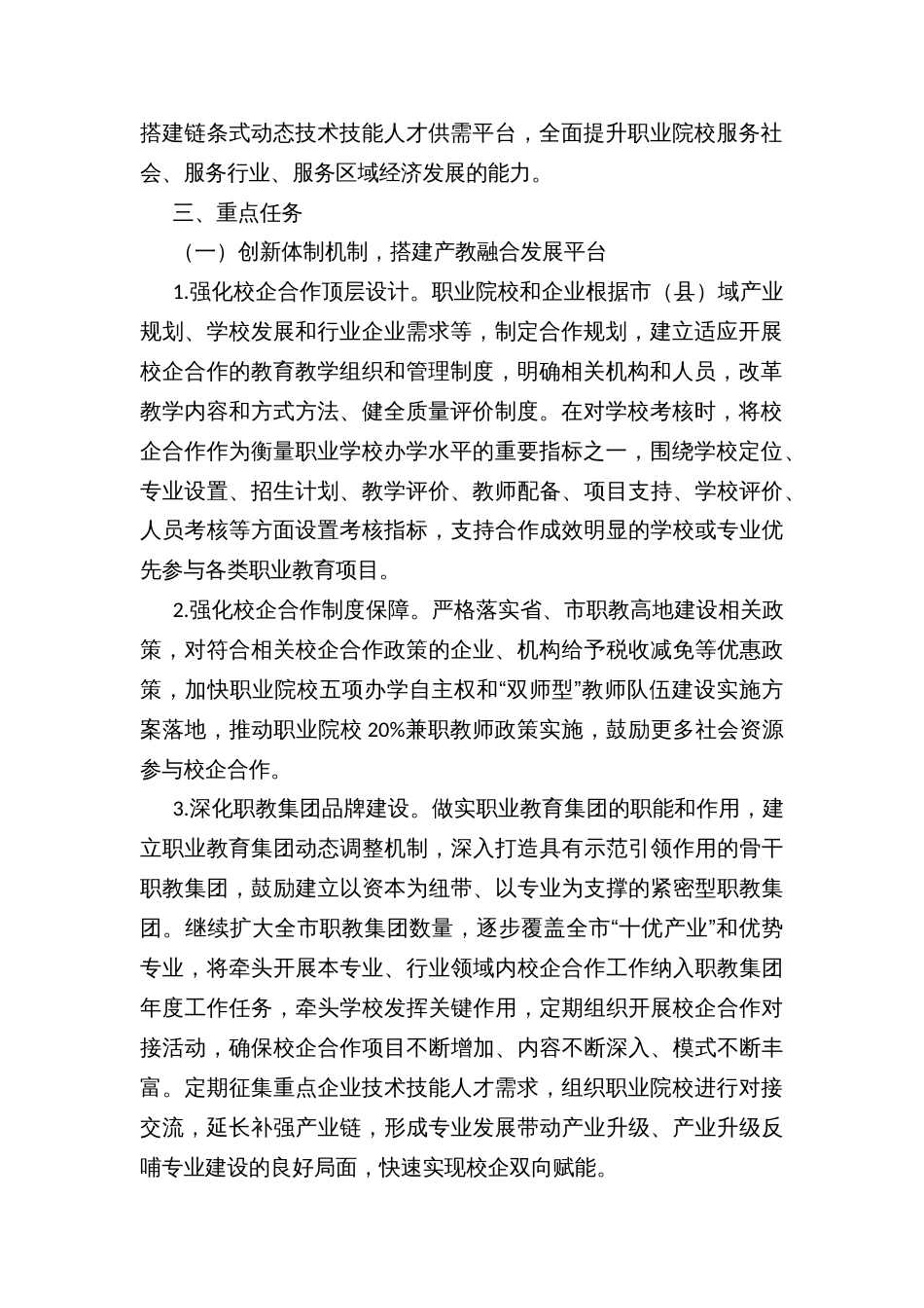 推进校企合作以技术赋能企业专项行动方案_第2页