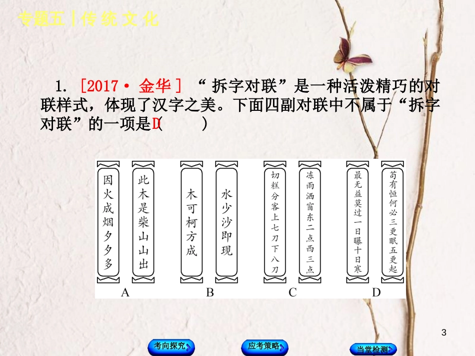 （浙江专版）中考语文 第1篇 语文知识积累 专题五 传统文化复习课件_第3页