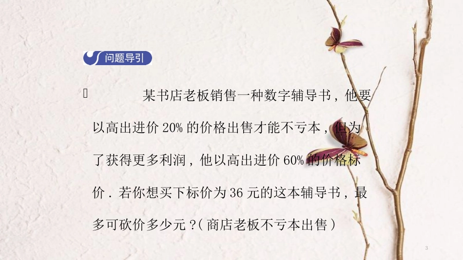 八年级数学下册 第二章 一元一次不等式和一元一次不等式组 2.4 一元一次不等式（第2课时）导学课件 （新版）北师大版_第3页
