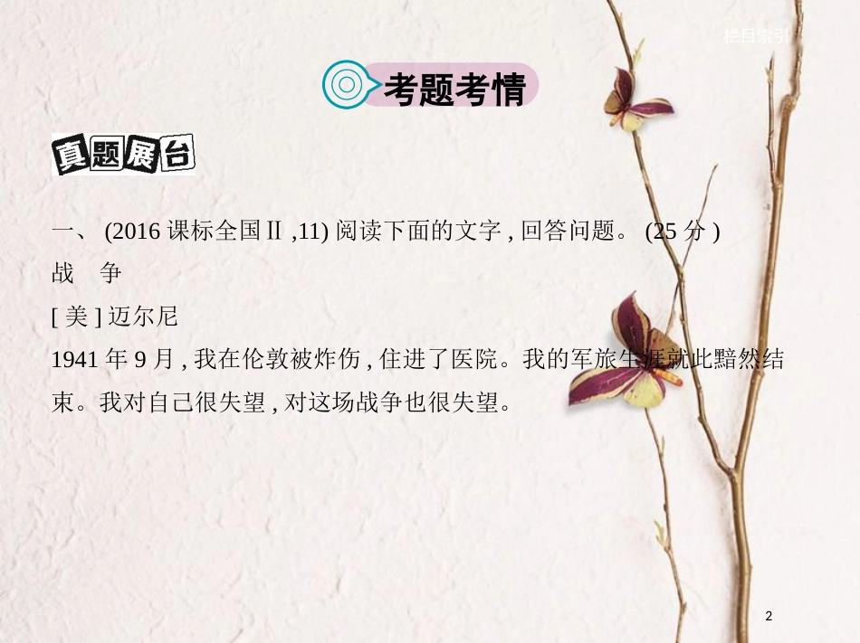（新课标）福建省高考语文一轮复习 专题十一 文学类文本阅读课件_第2页