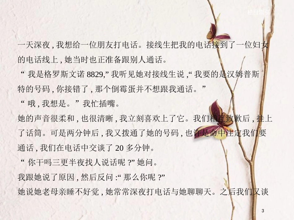 （新课标）福建省高考语文一轮复习 专题十一 文学类文本阅读课件_第3页