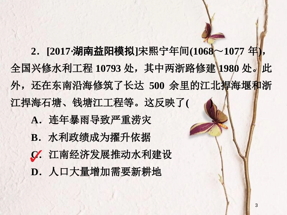 2019届高考历史一轮复习 第六单元 古代中国经济的基本结构与特点 21 发达的古代农业习题课件 新人教版_第3页