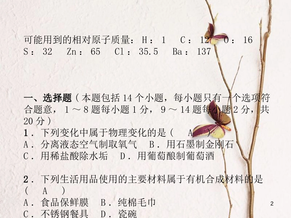 （青海专版）中考化学复习 毕业升学考试模拟试卷(七)课件_第2页