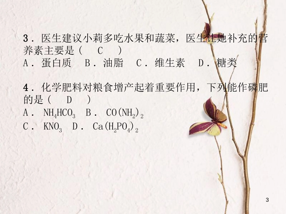（青海专版）中考化学复习 毕业升学考试模拟试卷(七)课件_第3页