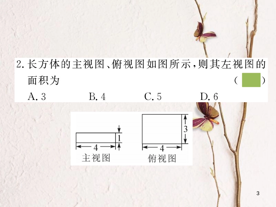 （安徽专版）九年级数学下册 第二十九章 投影与视图 29.2 第3课时 由三视图确定几何体的面积或体积练习课件 （新版）新人教版_第3页