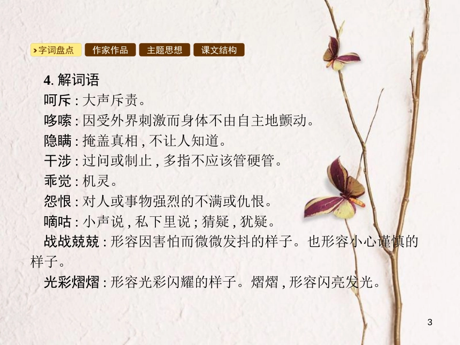 学年八年级语文上册 第二单元 6 清兵卫与葫芦课件 语文版_第3页