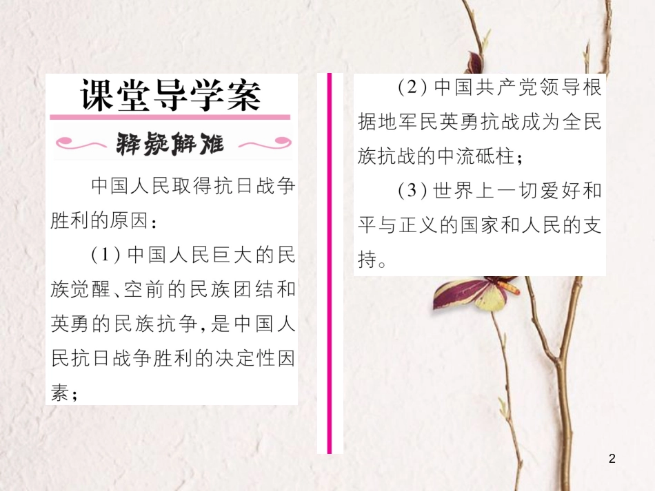 八年级历史上册 第六单元 中华民族的抗日战争 第22课 抗日战争的胜利作业课件 新人教版_第2页