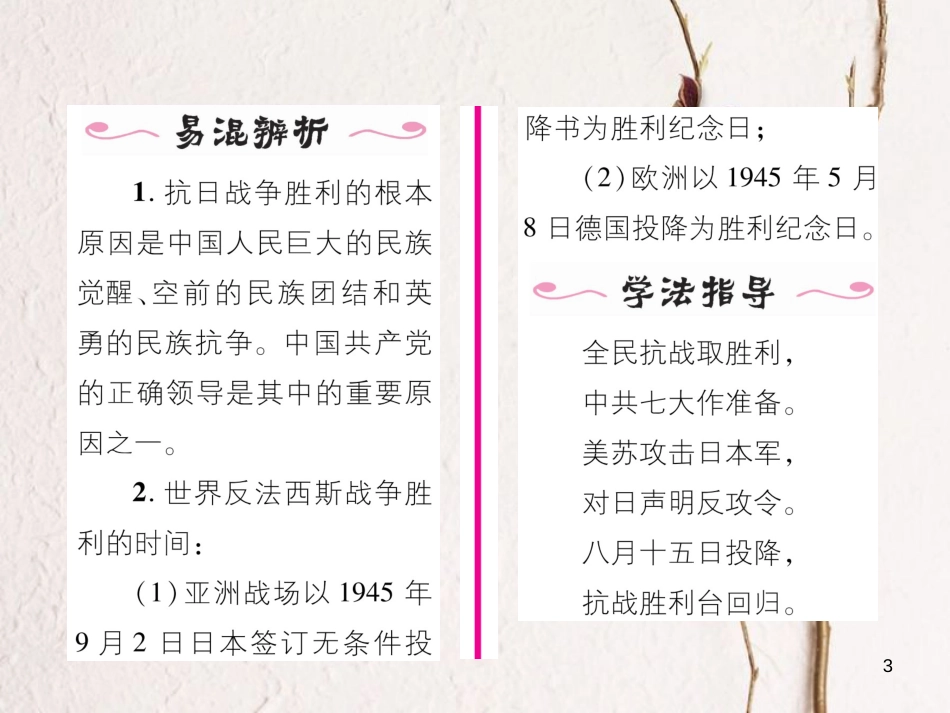 八年级历史上册 第六单元 中华民族的抗日战争 第22课 抗日战争的胜利作业课件 新人教版_第3页