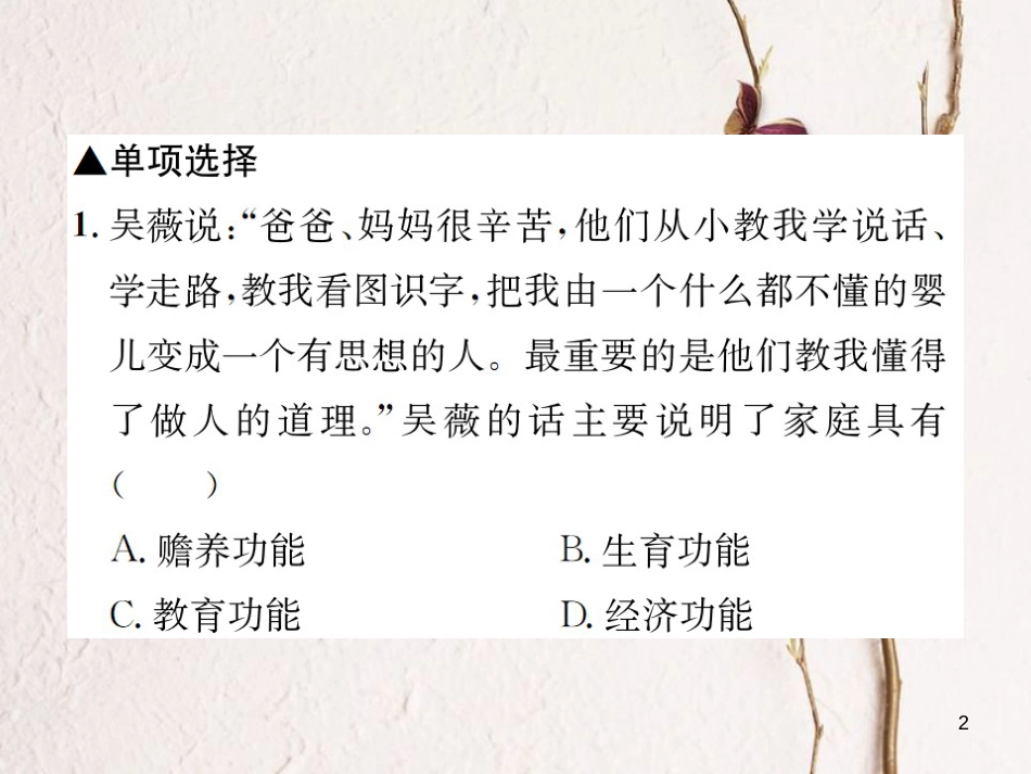 河南省七年级道德与法治上册第三单元师长情谊第七课亲情之爱第1框家的意味课件新人教版_第2页