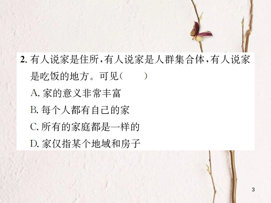 河南省七年级道德与法治上册第三单元师长情谊第七课亲情之爱第1框家的意味课件新人教版_第3页