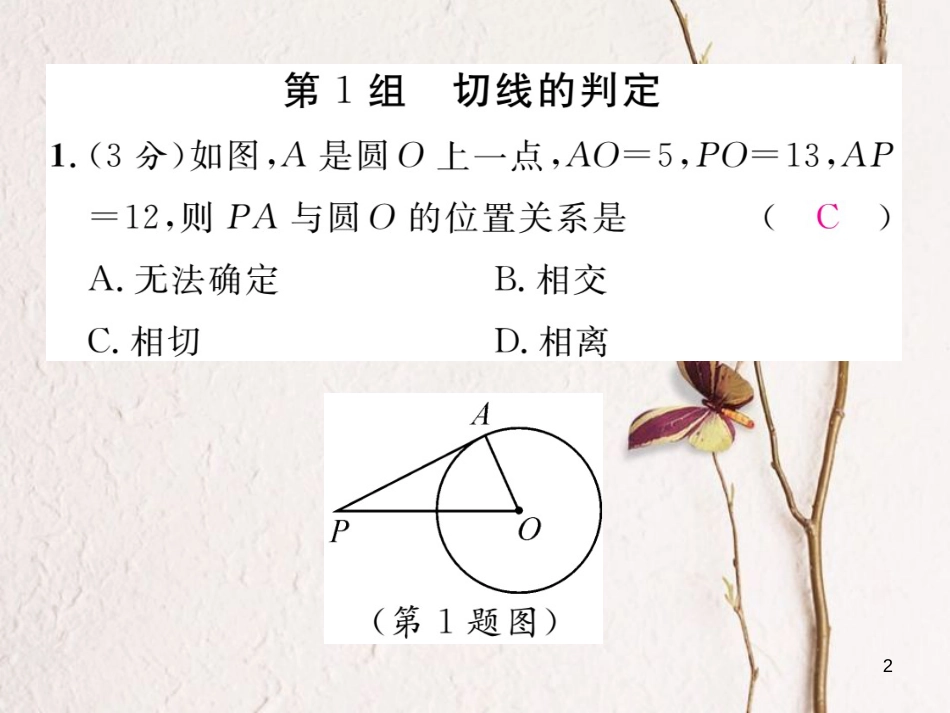 九年级数学下册 双休作业(八)作业课件 (新版)北师大版_第2页