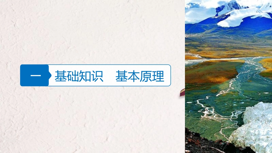 （浙江选考）高三地理二轮专题复习 专题三 大气与水的运动规律 微专题11 气候分布与判断课件 新人教版_第3页