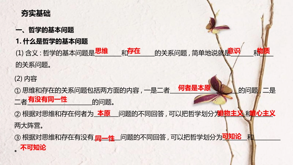 高考政治一轮复习 第一单元 生活智慧与时代精神 第二课 百舸争流的思想课件 新人教版必修4_第3页