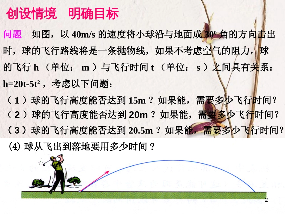 九年级数学上册 第22章 二次函数 22.2 二次函数与一元二次方程课件2 （新版）新人教版_第2页