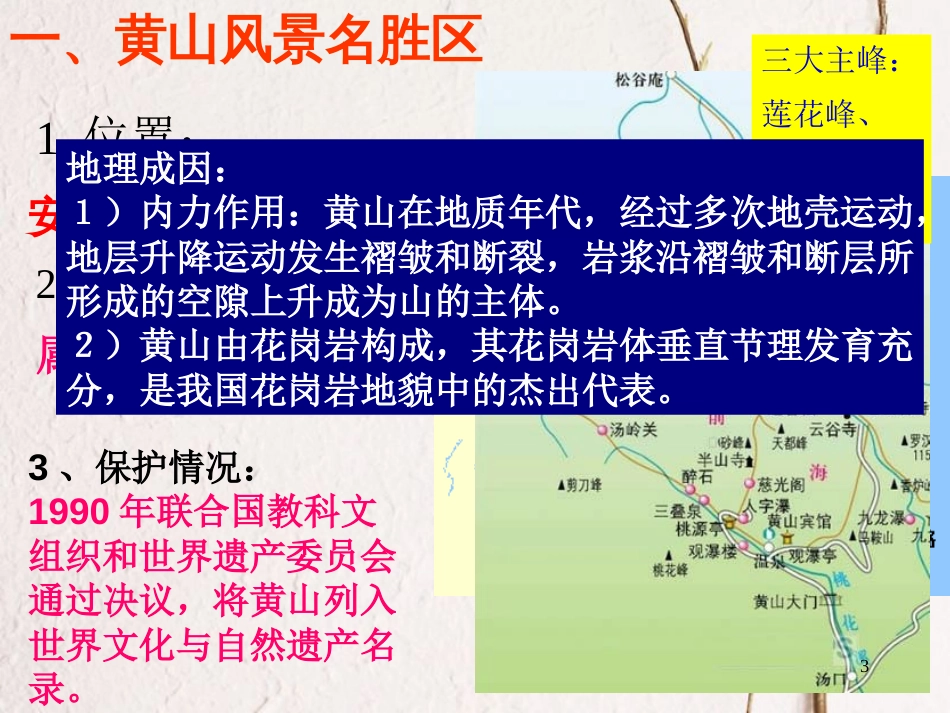 吉林省伊通满族自治县高中地理 第三章 旅游景观的欣赏 3.3 中外著名旅游景观欣赏课件 新人教版选修3_第3页