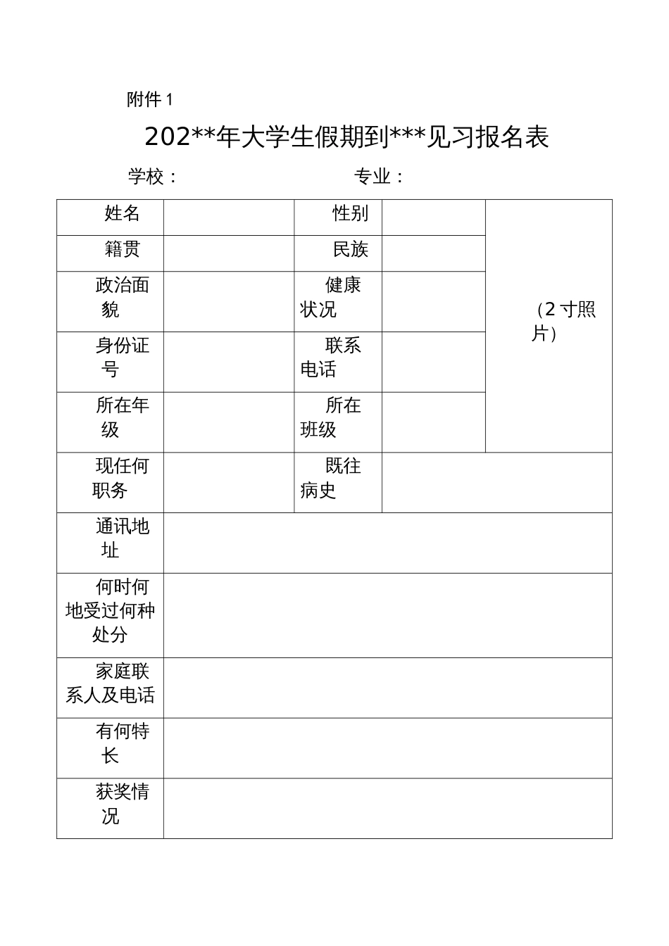 县寒假大学生到政府机关见习实施方案_第3页