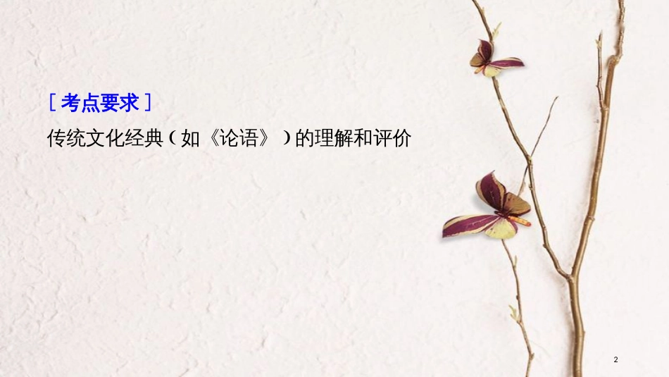 2019届高考语文一轮复习 第九章 实用类文本阅读-侧重信息筛选与概括的阅读 专题一 掌握关键的高考真题研究能力课件_第2页