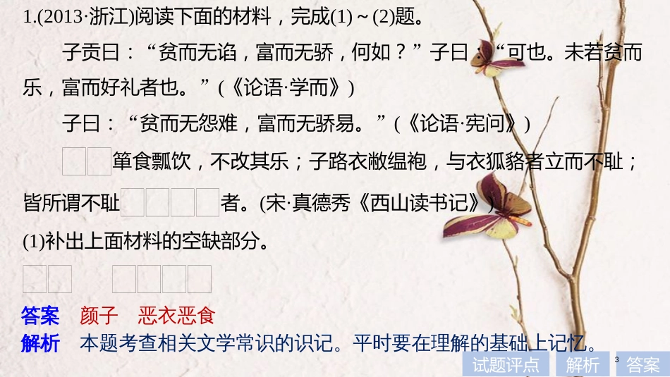 2019届高考语文一轮复习 第九章 实用类文本阅读-侧重信息筛选与概括的阅读 专题一 掌握关键的高考真题研究能力课件_第3页