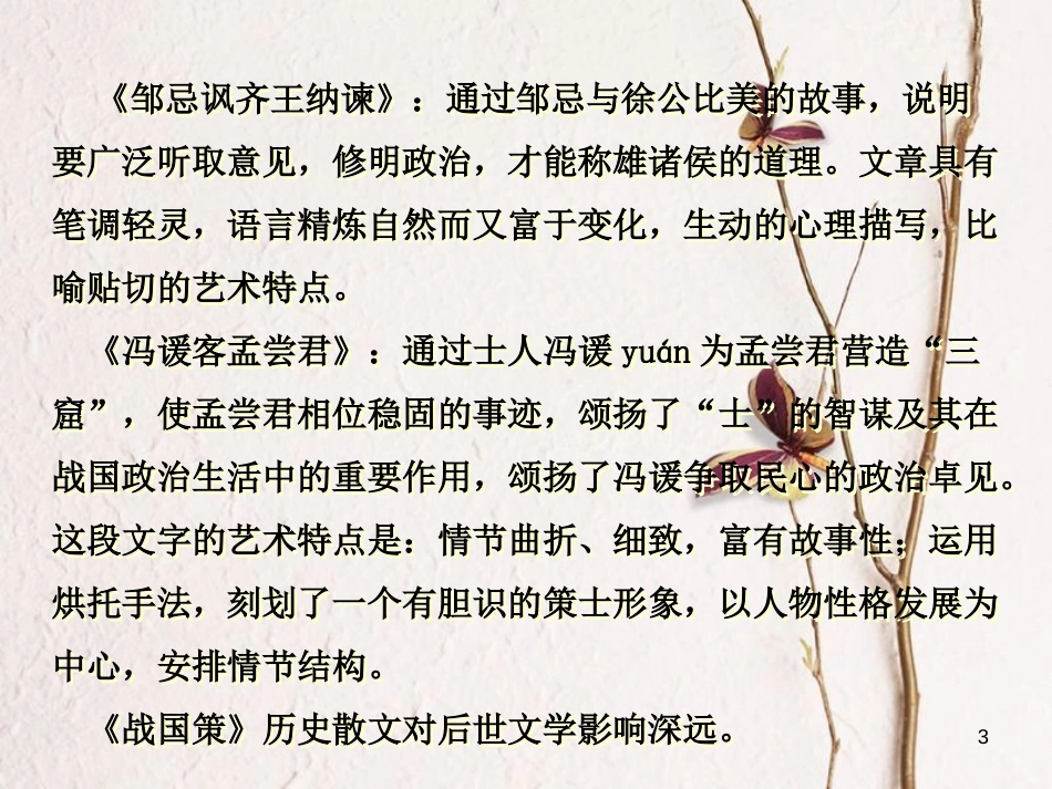 八年级语文下册 第四单元 20《唐雎不辱使命》课件1 鲁教版五四制_第3页