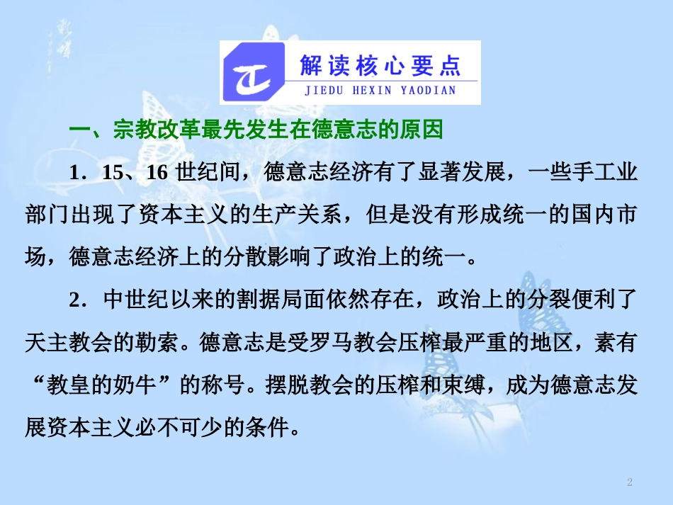 高中历史 专题五 欧洲宗教改革专题小结与测评课件 人民版选修1_第2页