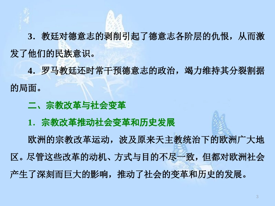 高中历史 专题五 欧洲宗教改革专题小结与测评课件 人民版选修1_第3页