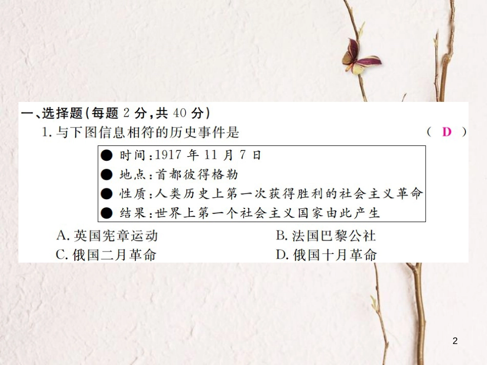 （通用版）九年级历史下册 期末检测卷二课件 新人教版_第2页