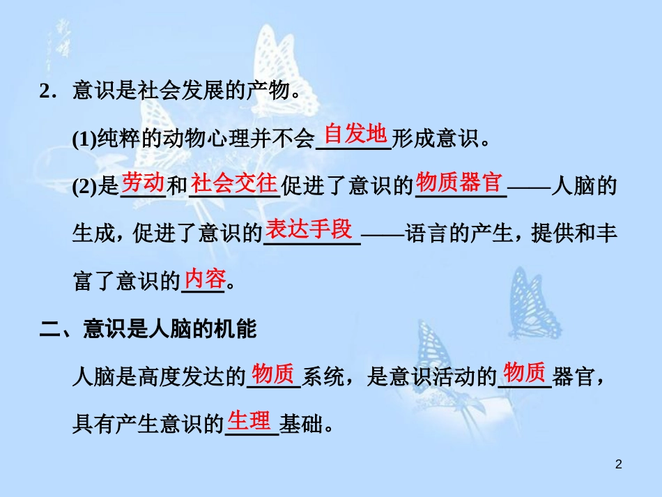 高中政治 第五课 把握思维的奥妙 第一框 意识的本质课件 新人教版必修4_第2页