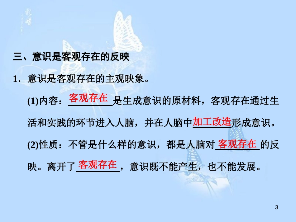 高中政治 第五课 把握思维的奥妙 第一框 意识的本质课件 新人教版必修4_第3页