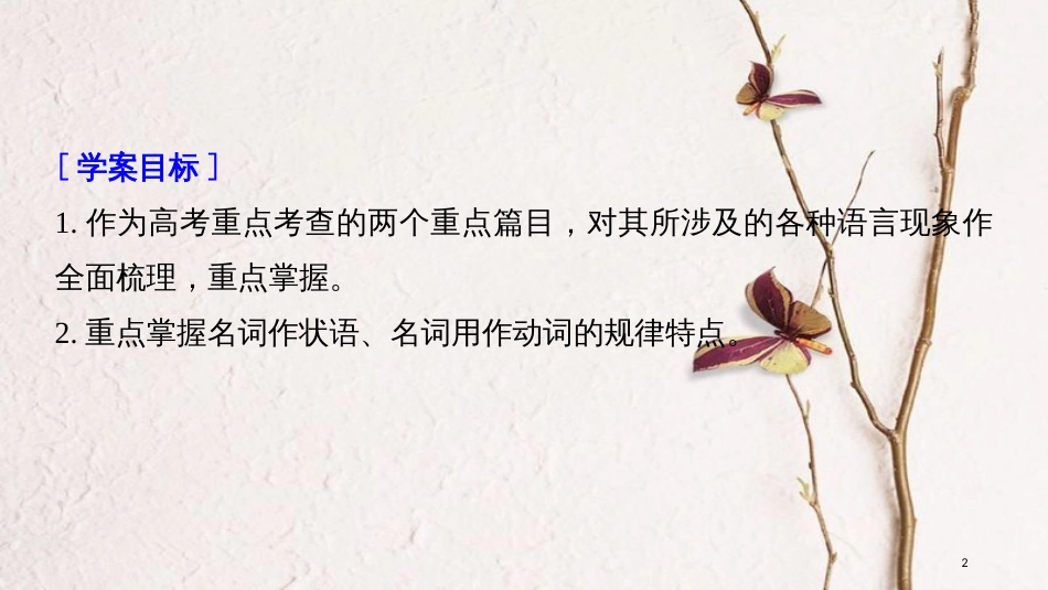 2019届高考语文一轮复习 第五章 教材文言文复习 4 必修三（二）课件_第2页